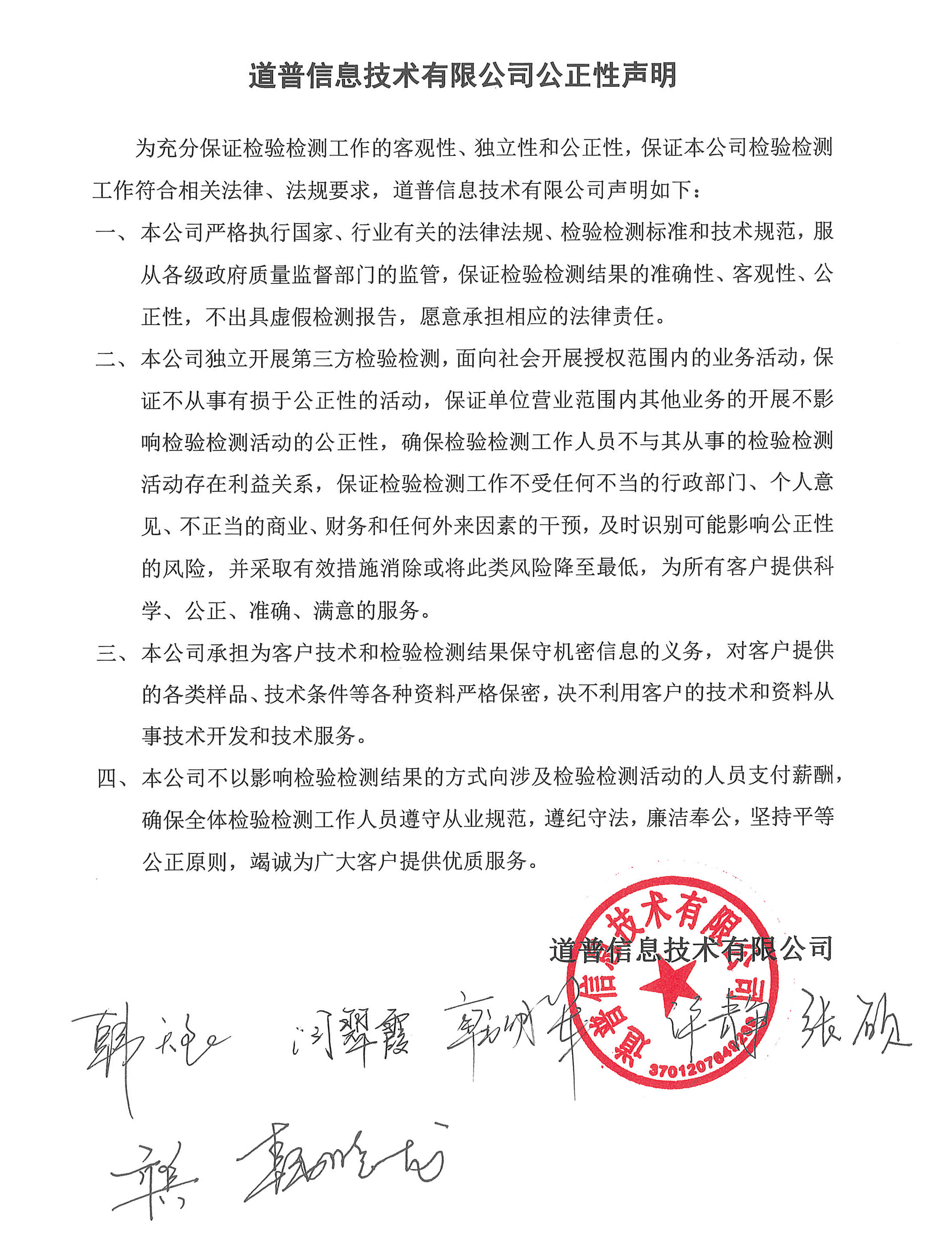 公(gōng)正性声明@2023.jpg
